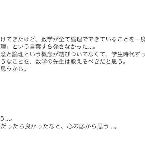 数学 記事執筆 コメント