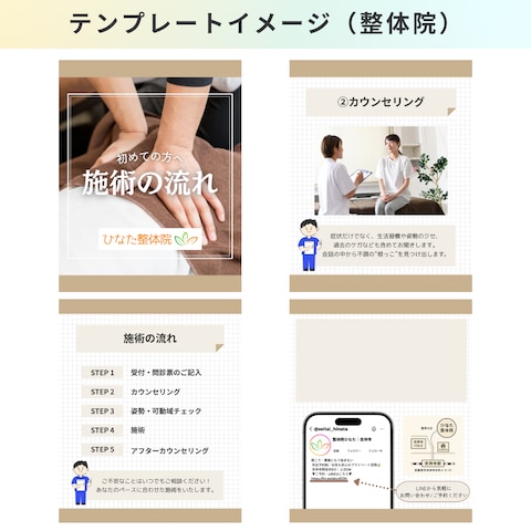 整体院のテンプレートデザイン例
