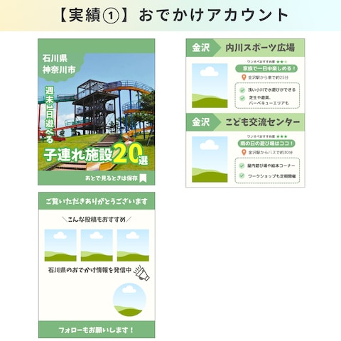 おでかけアカウントテンプレート①