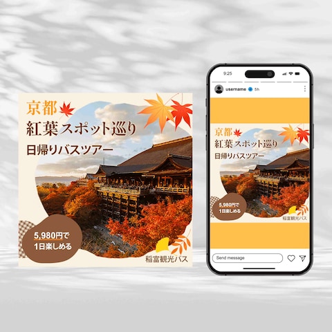 観光バスツアー参加募集 サンプルバナーデザイン