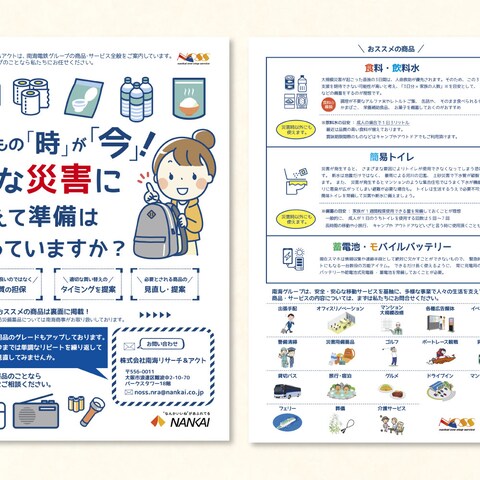 チラシ作成