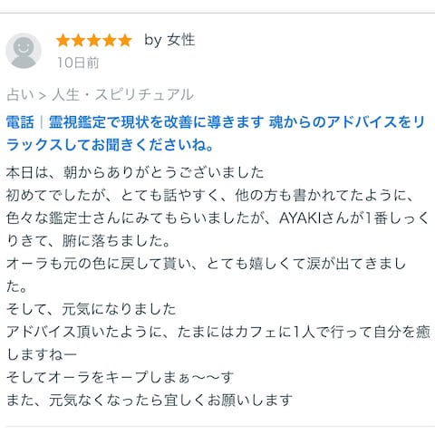 電話で霊視鑑定　魂からのアドバイスをお伝えします