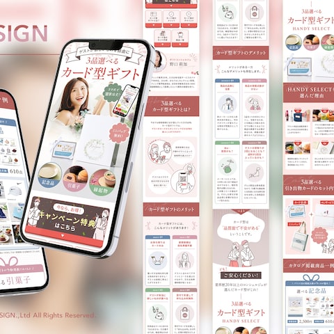 アールウェディング株式会社さま：結婚式の引き出物宅配紹介LP