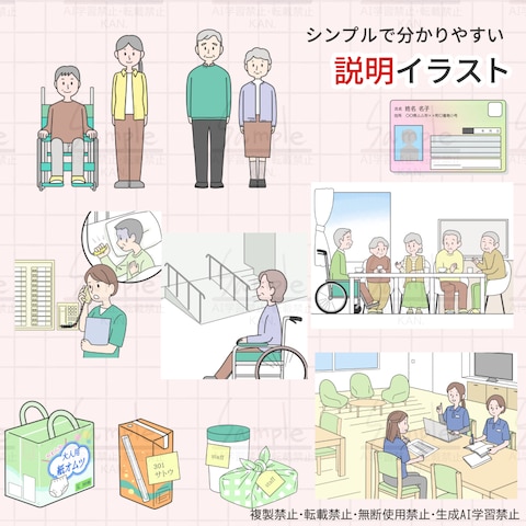シンプルなカットイラスト