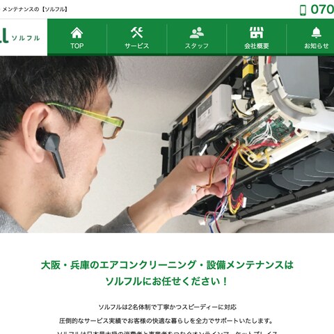エアコン・クリーニング会社LP