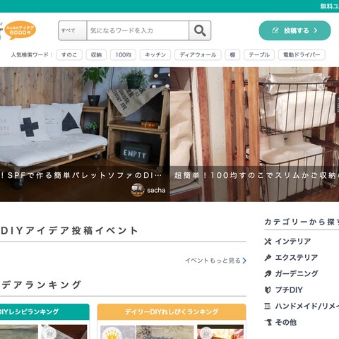DIYレシピ共有サイトのHP