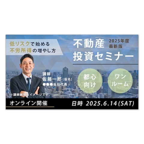 不動産投資セミナー