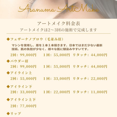 Asanumaサロン様メニュー表