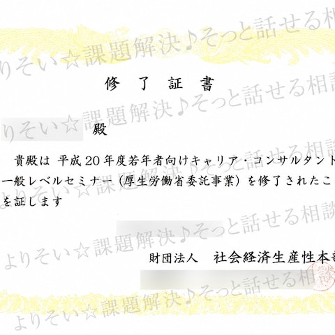 若年者向けキャリア・コンサルタント一般レベルセミナー