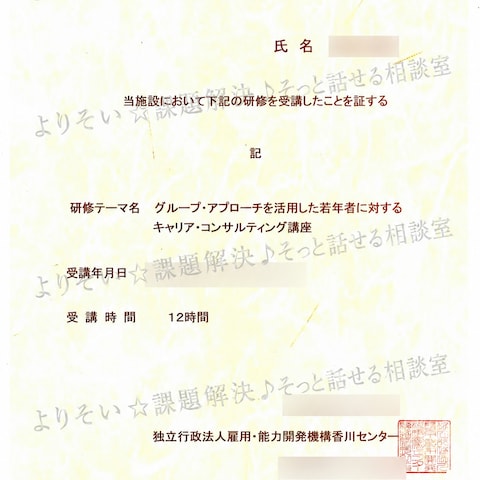 グループアプローチを活用したキャリアコンサルティング