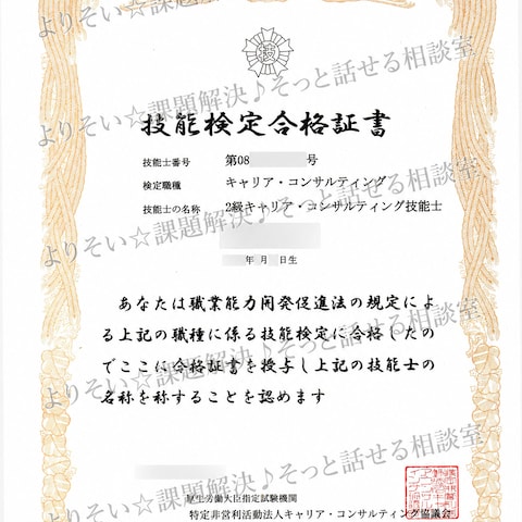2級キャリアコンサルティング技能士