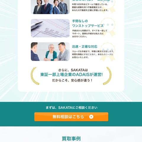 不動産相続のLP