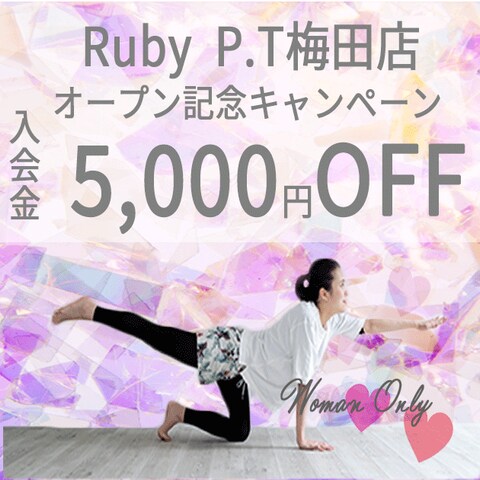 【架空案件】女性専用パーソナルジムのOPENキャンペーン告知