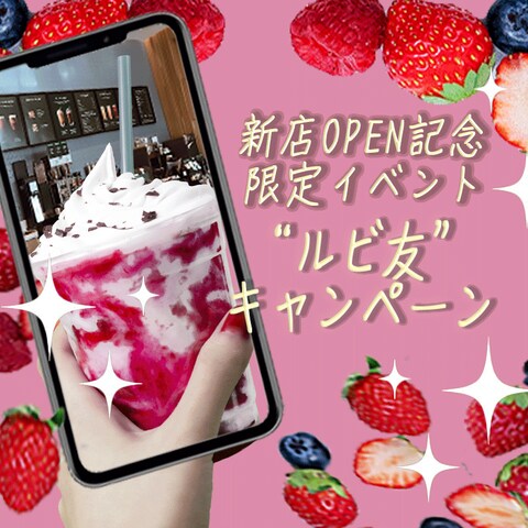 架空案件：新店OPEN記念店舗限定商品＆イベントの訴求LP