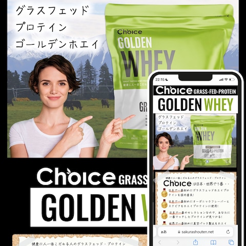 サプリメント（プロテイン）販売 ランディングページ