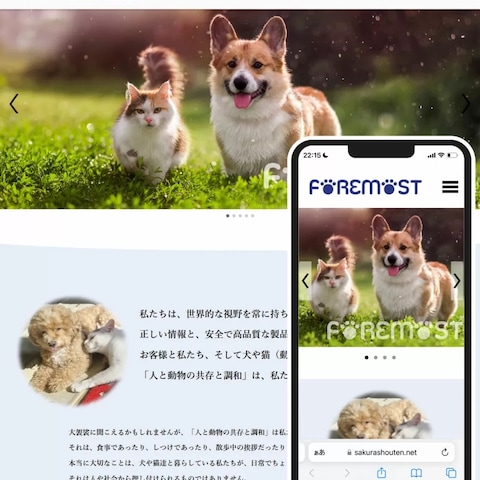 ペット用品販売会社様　オフィシャルホームページ