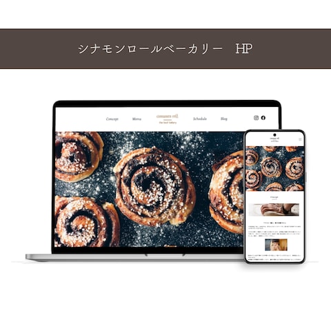 シナモンロールベーカリー　HP