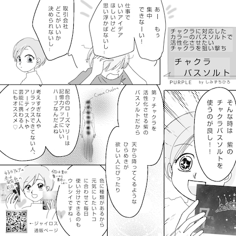 ヒーリングサロンの宣伝漫画