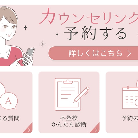 不登校支援サービス/リッチメニュー