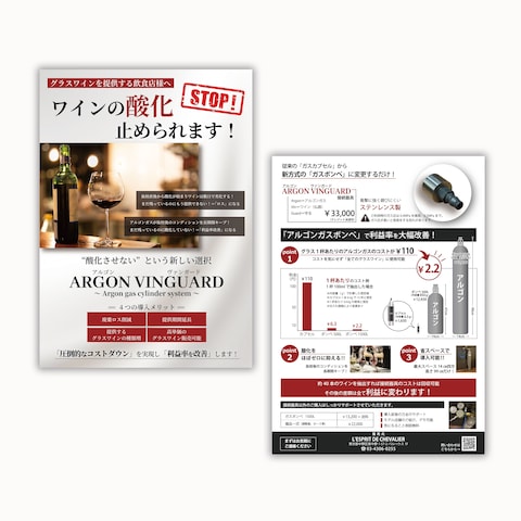 開発商品オキシヴァンガードの販促チラシ