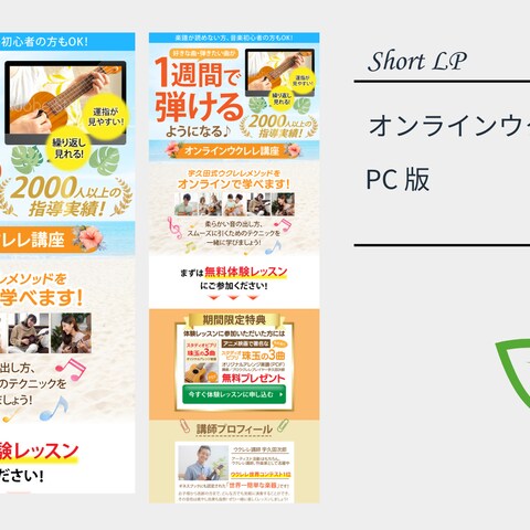 オンラインウクレレ講座