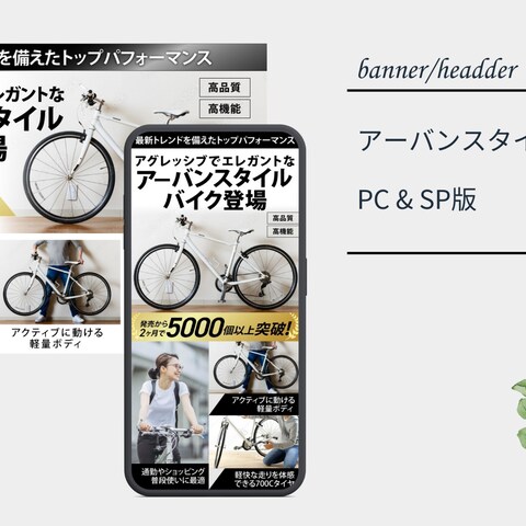 アーバンスタイルバイク
