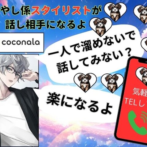 ココナラ　サービスページ画像
