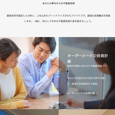 不動産会社