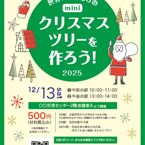 イベントチラシ