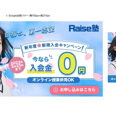レイズ塾 Google広告バナー 2サイズ*スクール課題