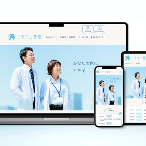 ミライニ薬局WEBサイトデザイン*スクール課題