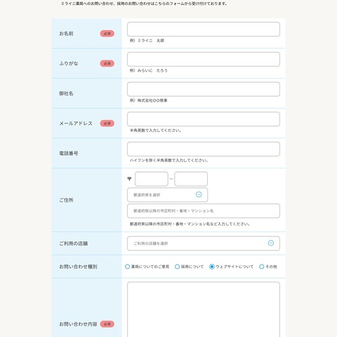 ミライニ薬局PC版　下層ページ③＊スクール課題
