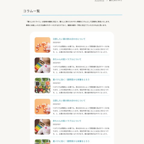 ミライニ薬局PC版　下層ページ④＊スクール課題