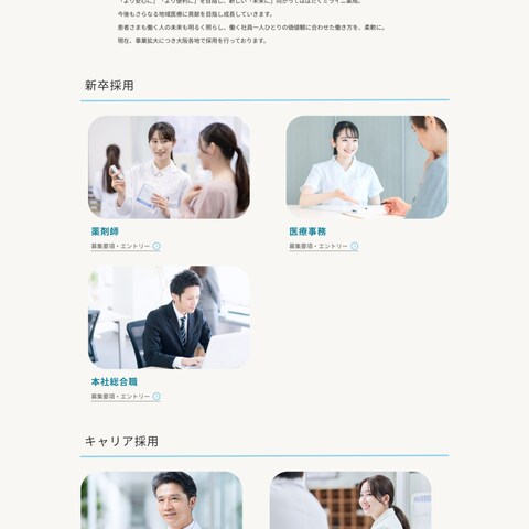 ミライニ薬局ホームページPC版　下層ページ⑤＊スクール課題