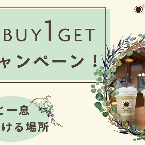 ルビーコーヒーキャンペーンバナー