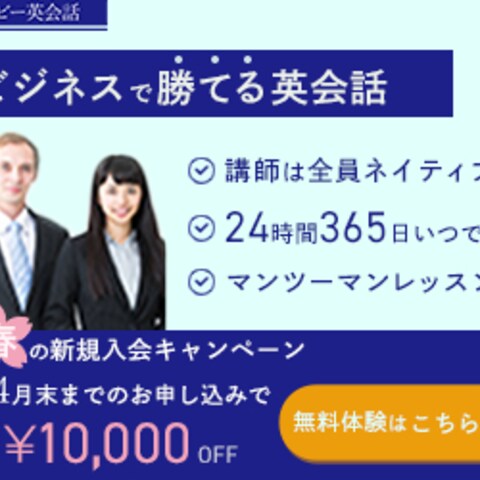 ルビー英会話キャンペーンバナー