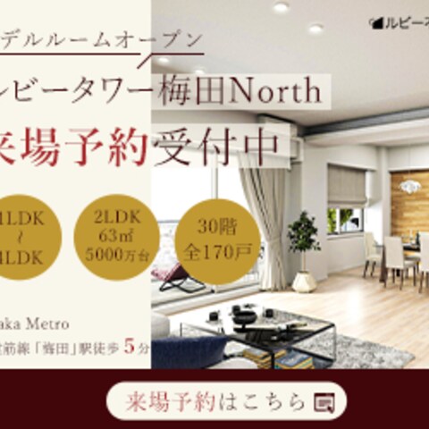 ルビー不動産バナー