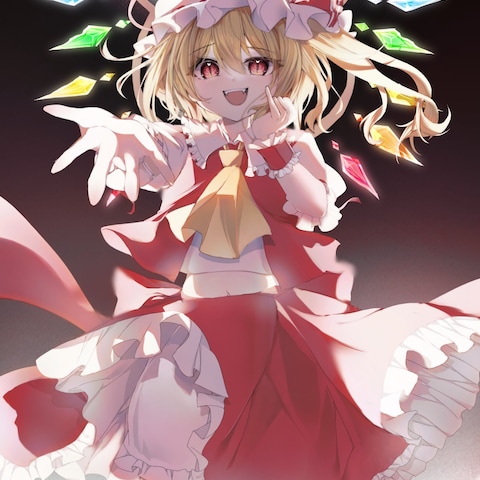 フランドール・スカーレット
