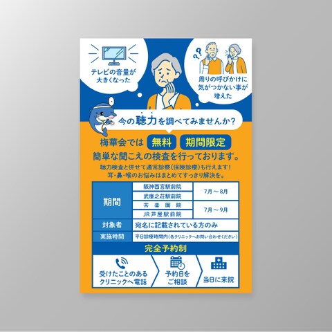 病院で配布される案内ハガキ