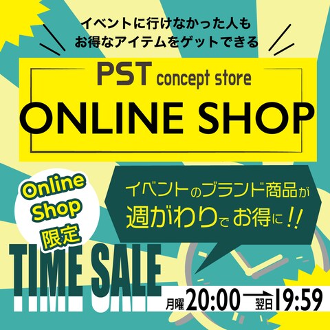 オンラインタイムセール画像