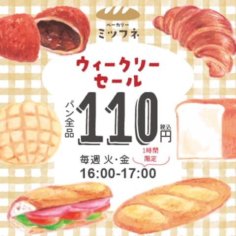 パンのウィークリーセールのバナー