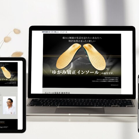 サンプル_物販ランディングページ制作（インソール）