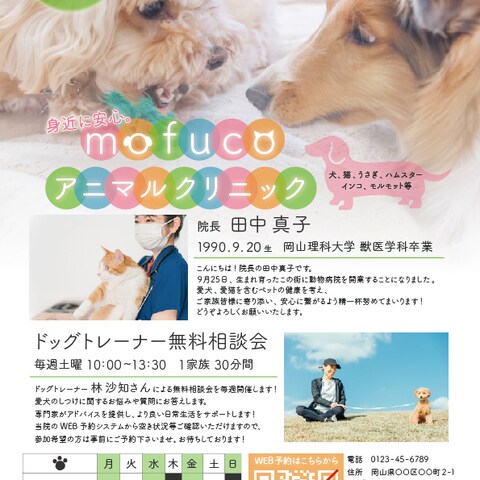 株式会社Timers様サイト用掲載用のチラシ