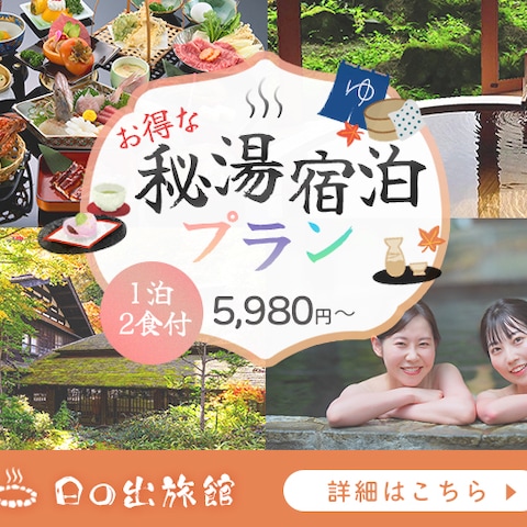 温泉旅館バナー