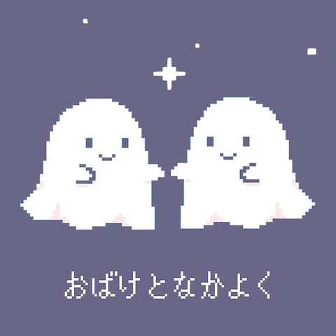 ドット絵