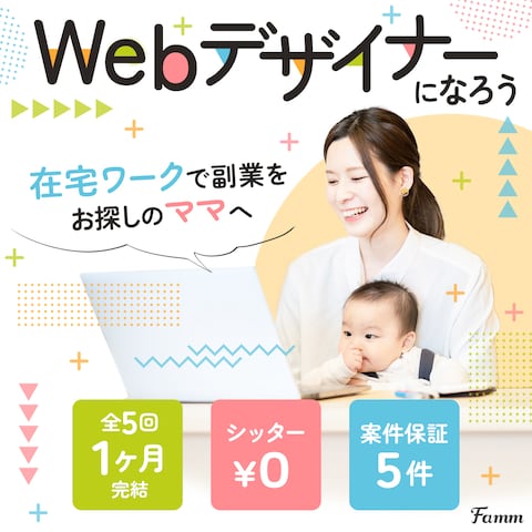 Famm様の「ママ向けWebデザインスクール」広告バナー