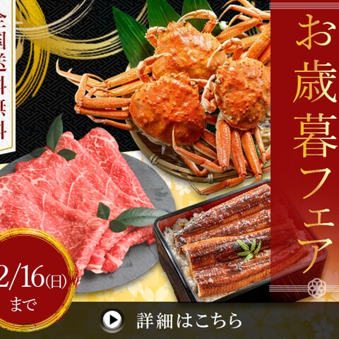 お歳暮バナー