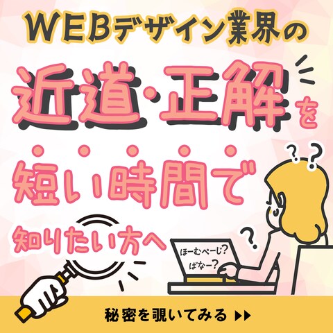 日本デザインスクールのバナー