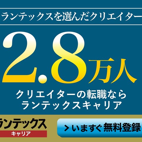 ランテックスキャリア（架空）販促バナー