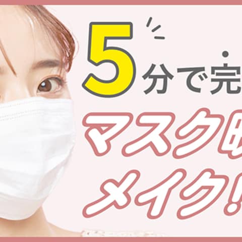 メイク動画のYoutubeサムネイル